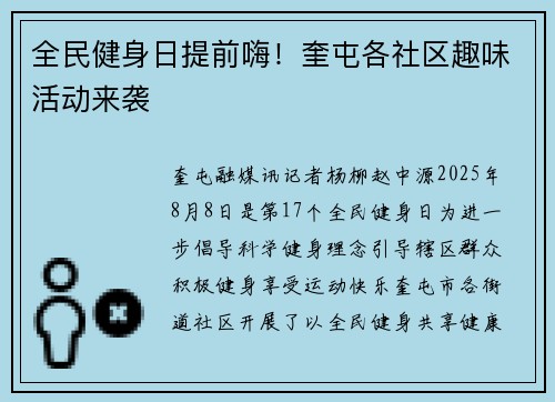 全民健身日提前嗨！奎屯各社区趣味活动来袭